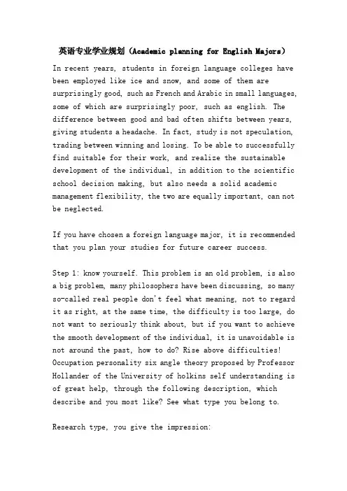 英语专业学业规划（AcademicplanningforEnglishMajors）