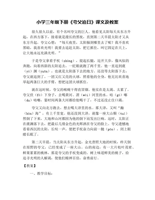 小学三年级下册《夸父追日》课文及教案