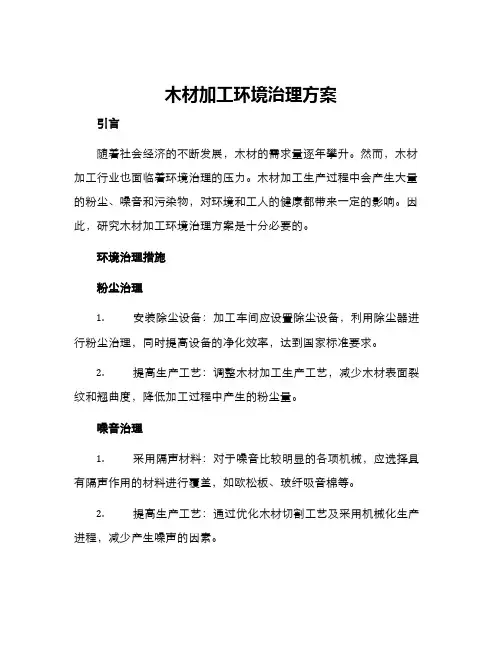 木材加工环境治理方案