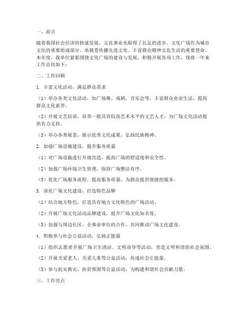 文化广场工作总结范文