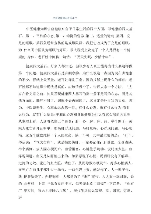 中医健康知识讲座课件