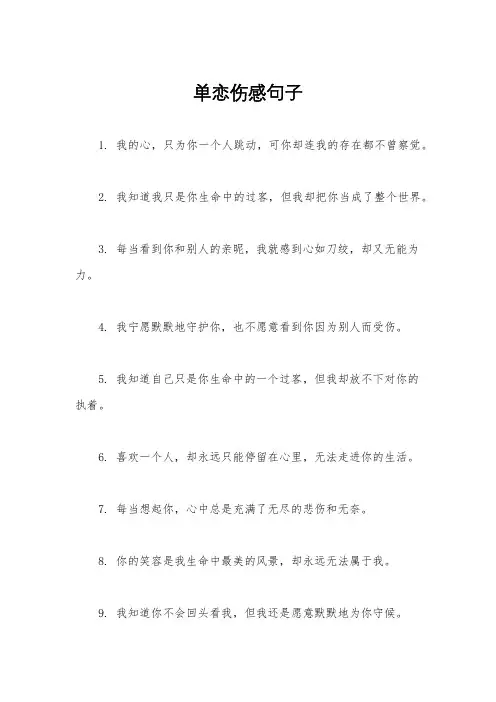 单恋伤感句子