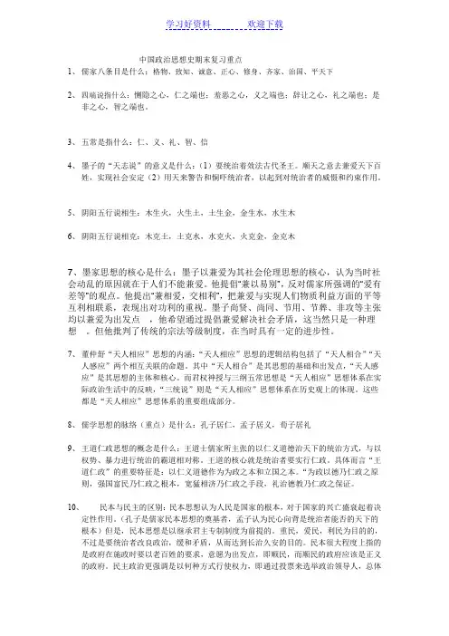 中国政治思想史期末复习重点