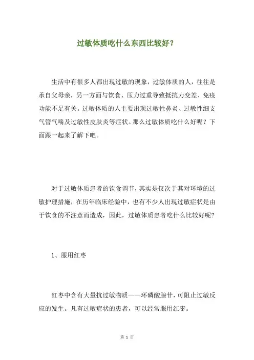 过敏体质吃什么东西比较好？