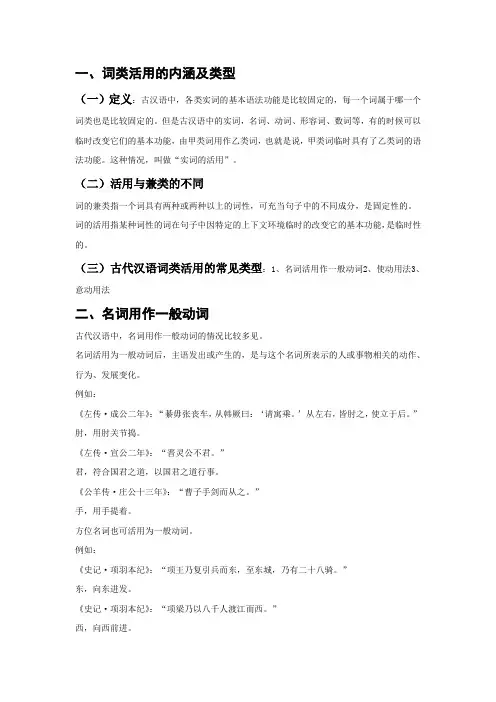 古代汉语_语法：词类活用