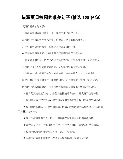 描写夏日校园的唯美句子(精选100句)