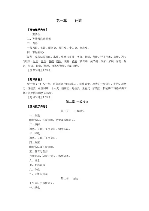 诊断学(教学大纲)南方医科大学