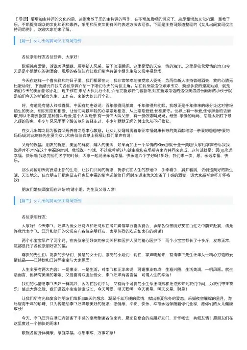 女儿出阁宴司仪主持词范例