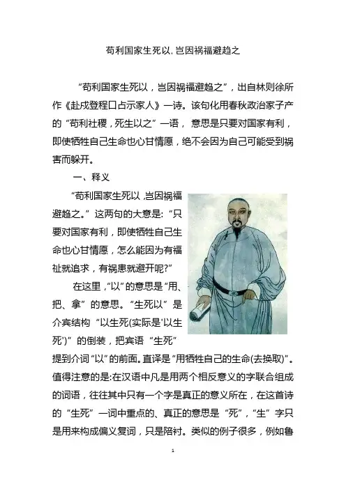 苟利国家生死以,岂因祸福避趋之。