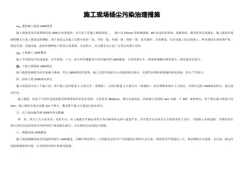 施工现场扬尘污染治理措施六个百分百