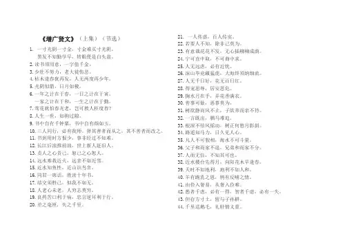 增广贤文(节选)