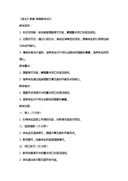 《老王》教案 教案教学设计