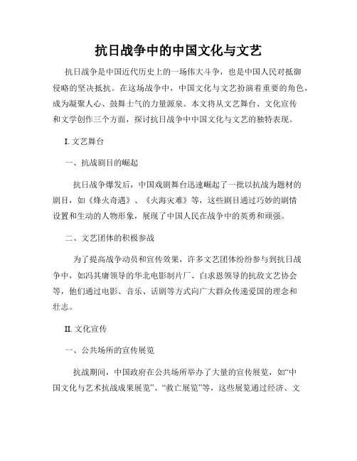 抗日战争中的中国文化与文艺