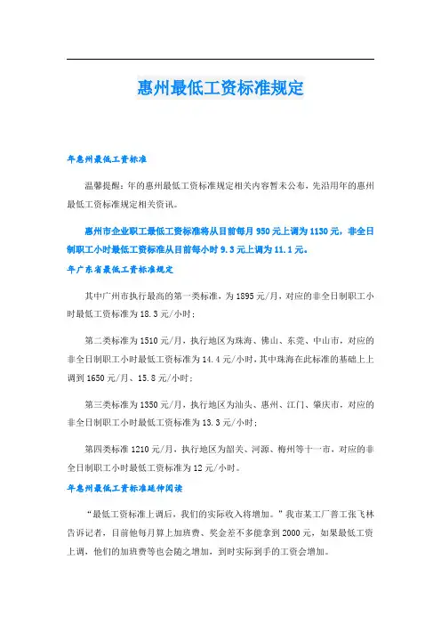 惠州最低工资标准规定