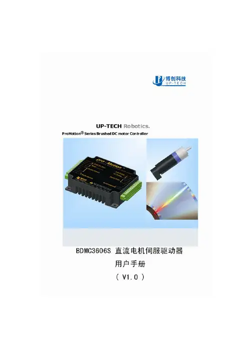 博创科技 BDMC3606S直流电机伺服驱动 说明书