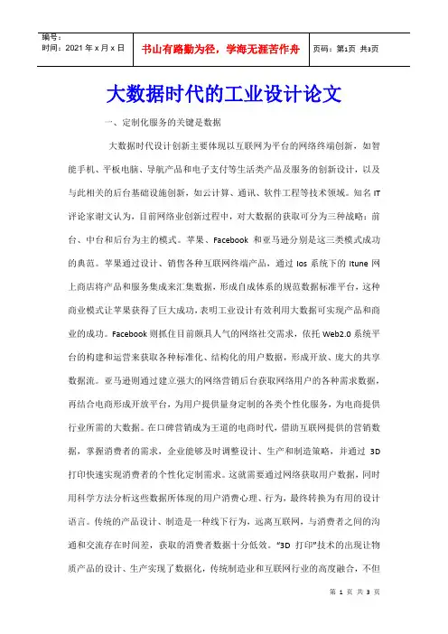 大数据时代的工业设计论文