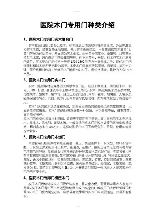 医院木门专用门种类介绍