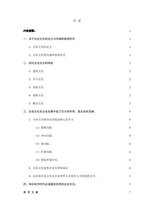 企业文化在企业发展中的作用论文