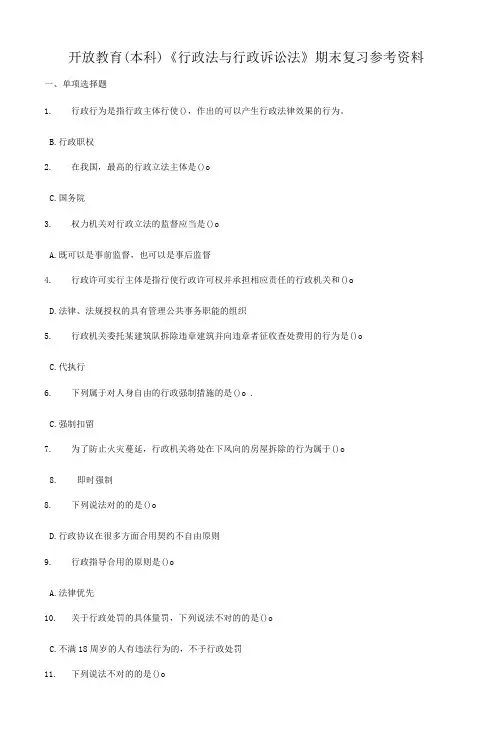 2023年电大行政法与行政诉讼法期末考试机考参考答案