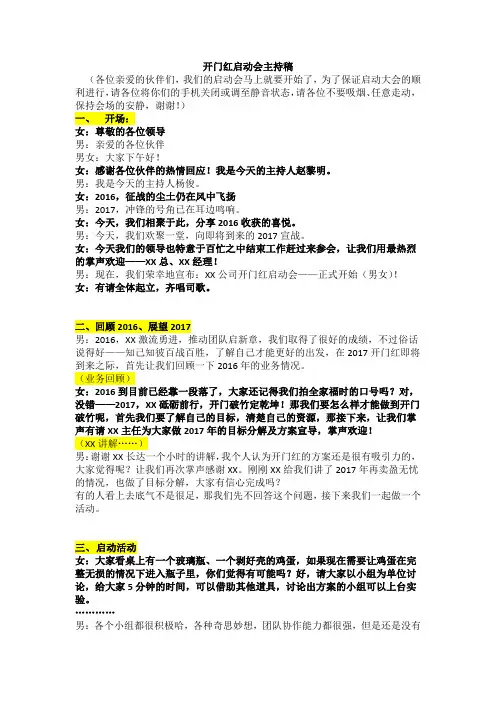 开门红启动会主持稿