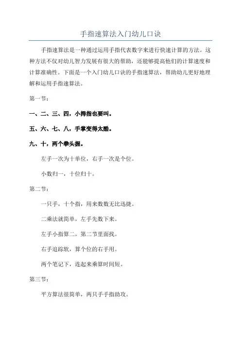 手指速算法入门幼儿口诀