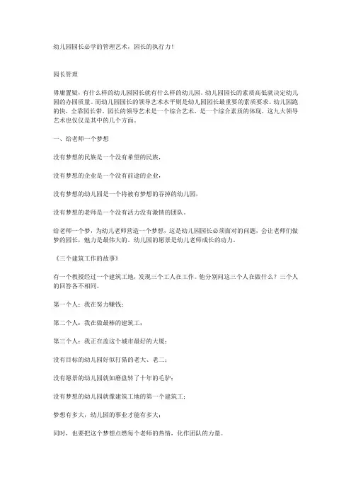 幼儿园园长必学的管理艺术,园长的执行力!