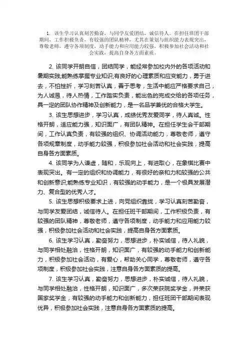 毕业生就业推荐表导师评语