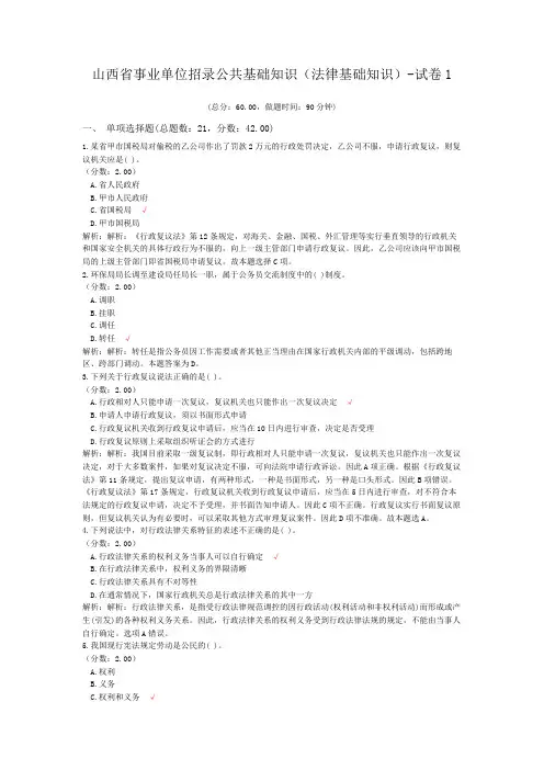 山西省事业单位招录公共基础知识(法律基础知识)-试卷1