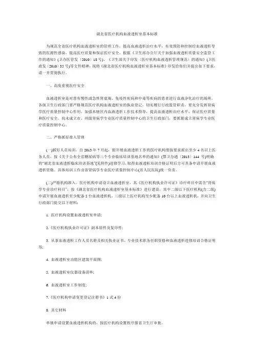 湖北省医疗机构血液透析室基本标准