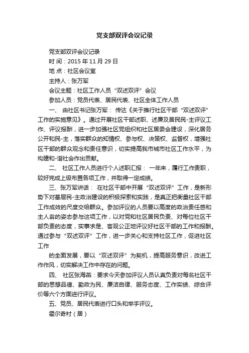 党支部双评会议记录