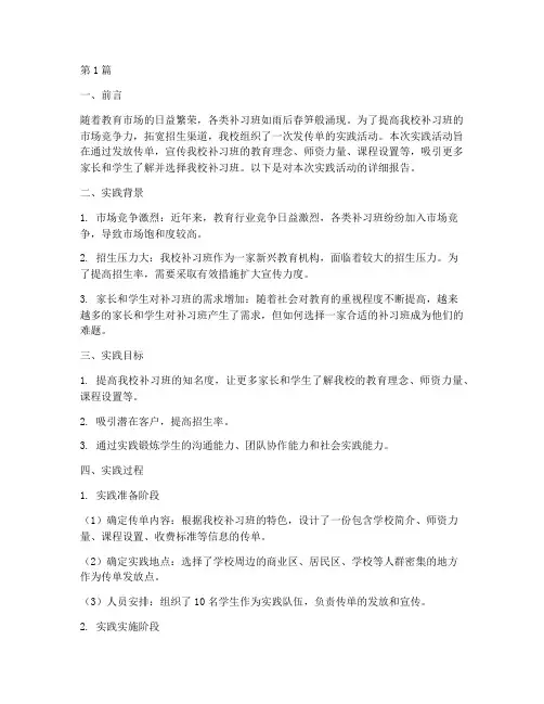 补习班发传单实践报告(2篇)