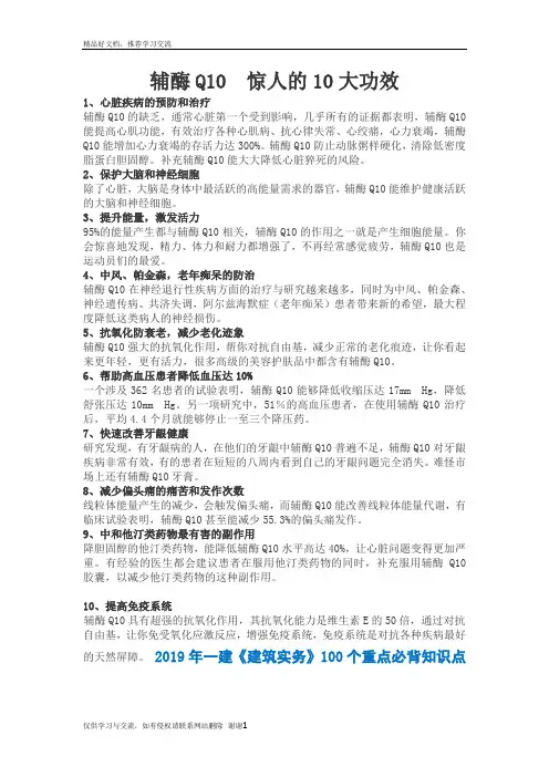 最新辅酶Q10的作用与功效