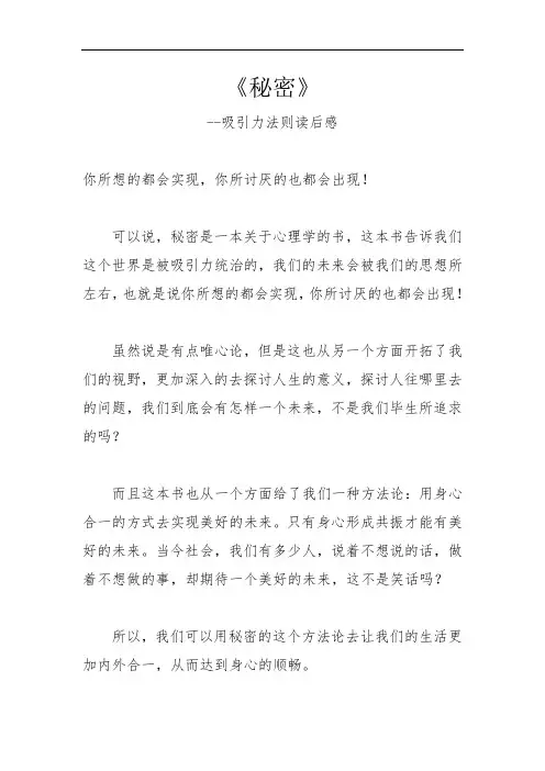 《秘密》读书读后感 课外书读后感