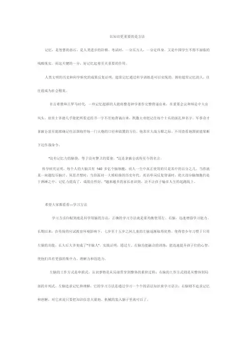 比知识更重要的是方法