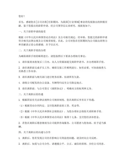 对辞职报告的批复