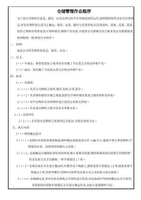 仓储管理作业程序