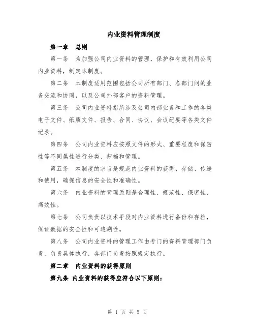 内业资料管理制度