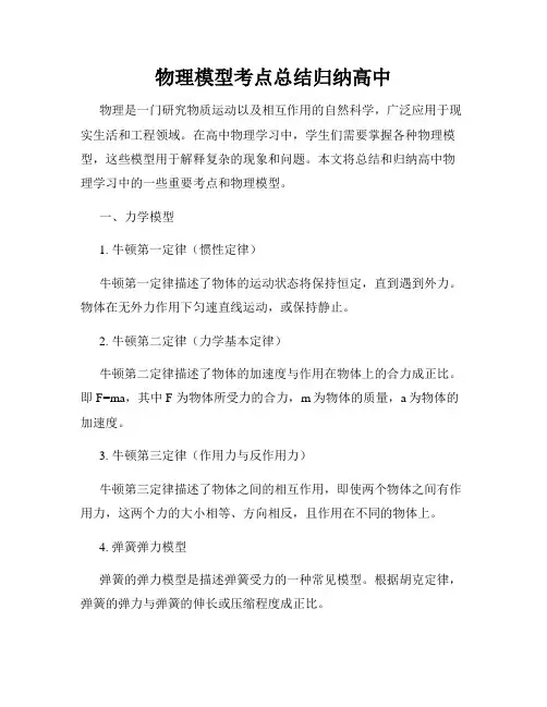 物理模型考点总结归纳高中