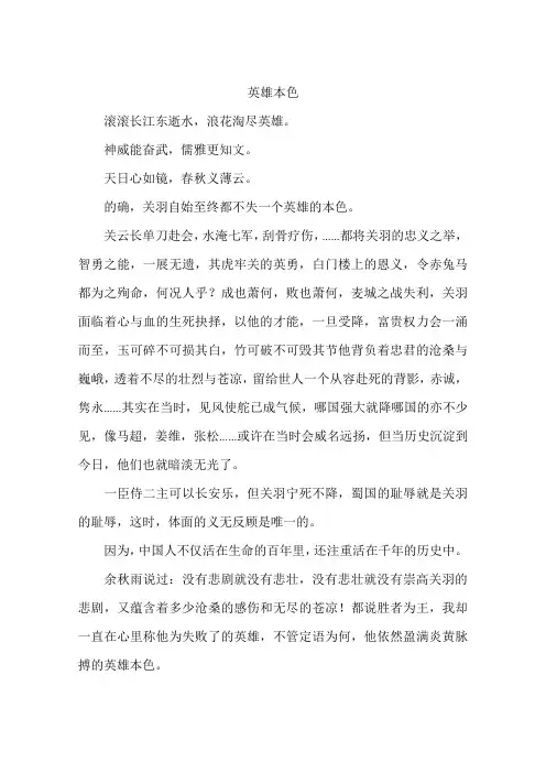 英雄本色-作文