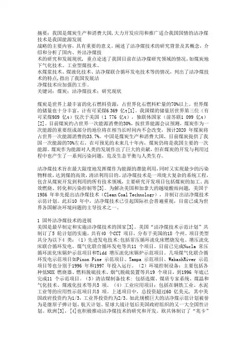 洁净煤技术的研究现状及进展