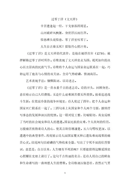 诗词鉴赏《过零丁洋》