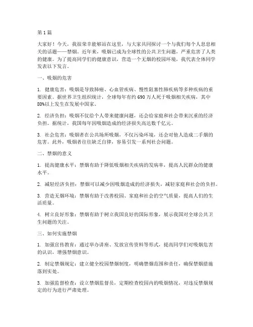 禁烟班会学生发言稿范文(3篇)