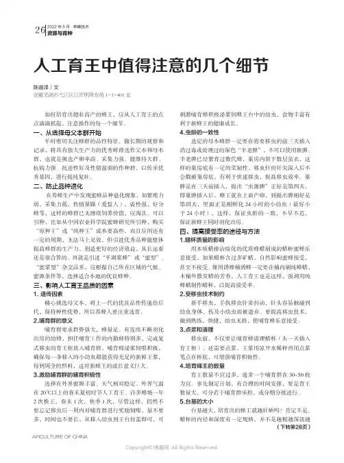 人工育王中值得注意的几个细节