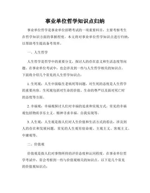 事业单位哲学知识点归纳