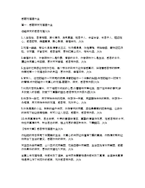 感谢祝福语大全