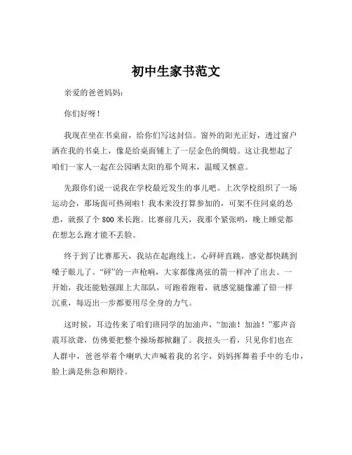 初中生家书范文