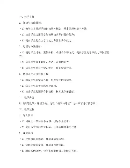 以学为主的教学设计方案