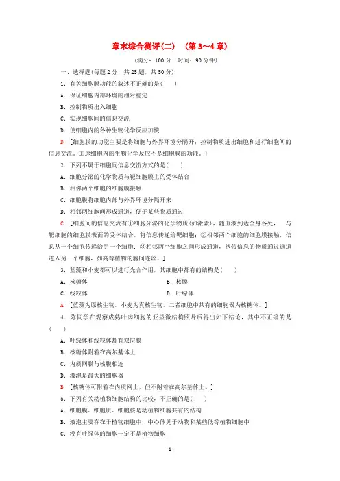新人教版必修12019-2020学年高中生物章末综合测评2(第3～4章)(含解析) 