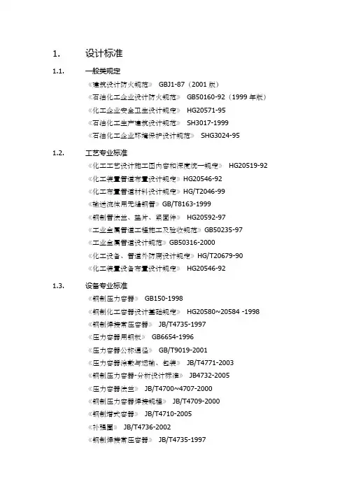 各专业参考规范