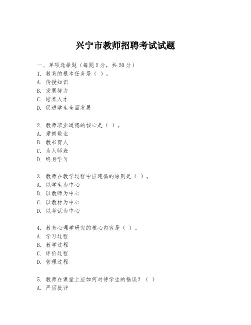 兴宁市教师招聘考试试题